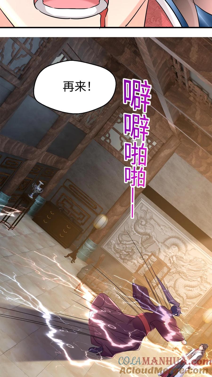 《玄幻，我能无限顿悟》第15话 大战闪电体 第37页