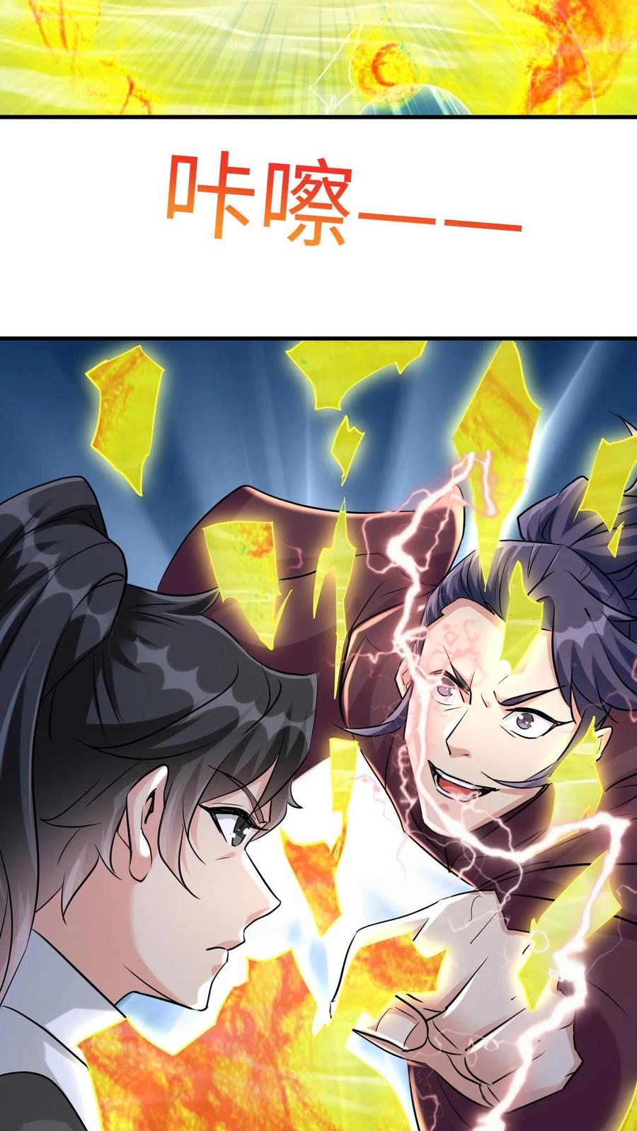 《玄幻，我能无限顿悟》第15话 大战闪电体 第24页