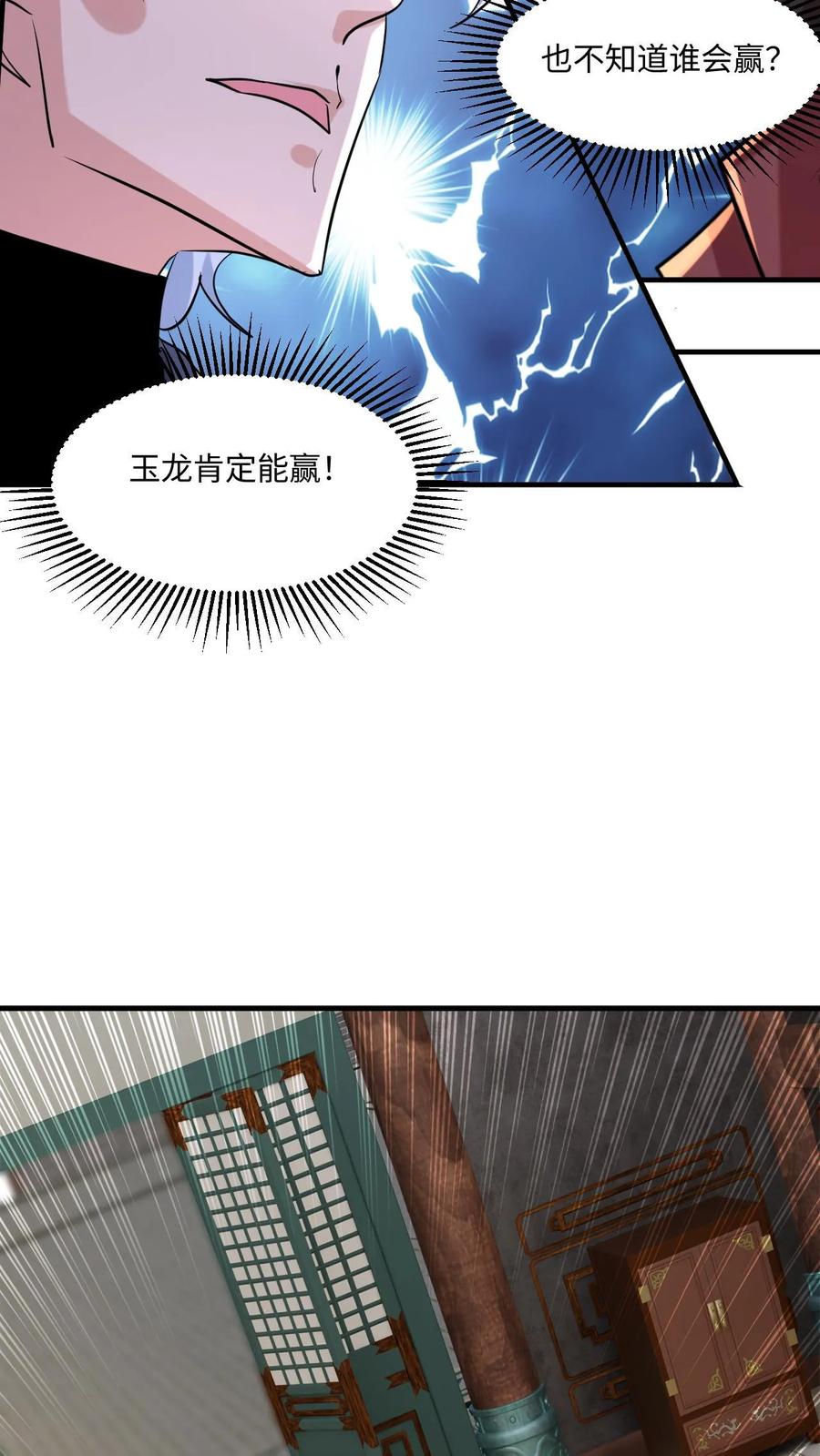 《玄幻，我能无限顿悟》第15话 大战闪电体 第32页