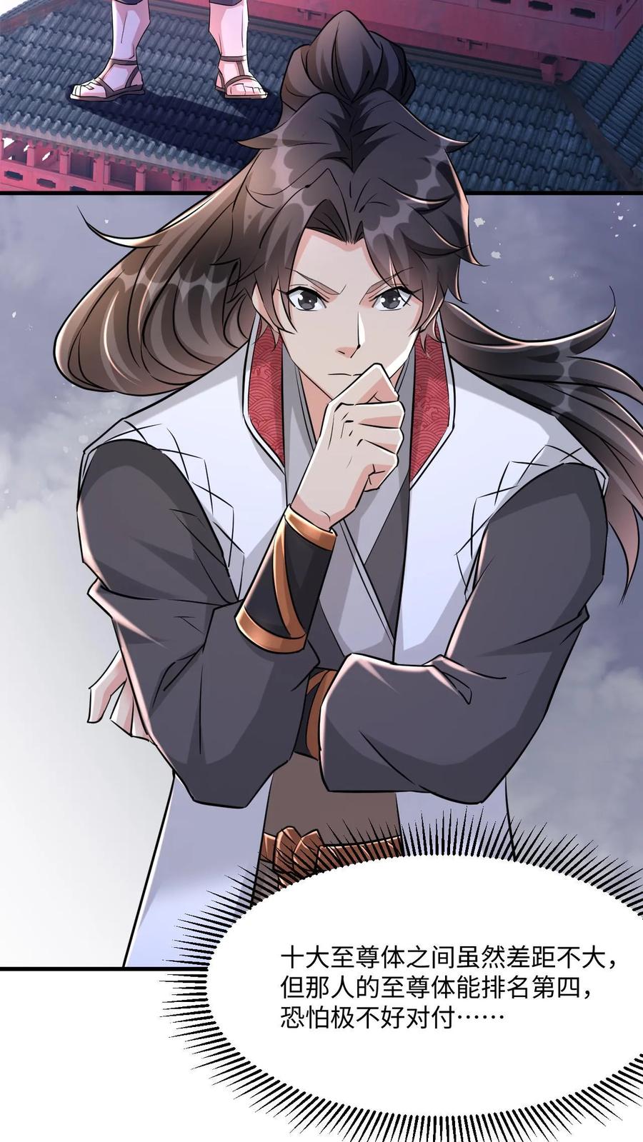 《玄幻，我能无限顿悟》第15话 大战闪电体 第15页