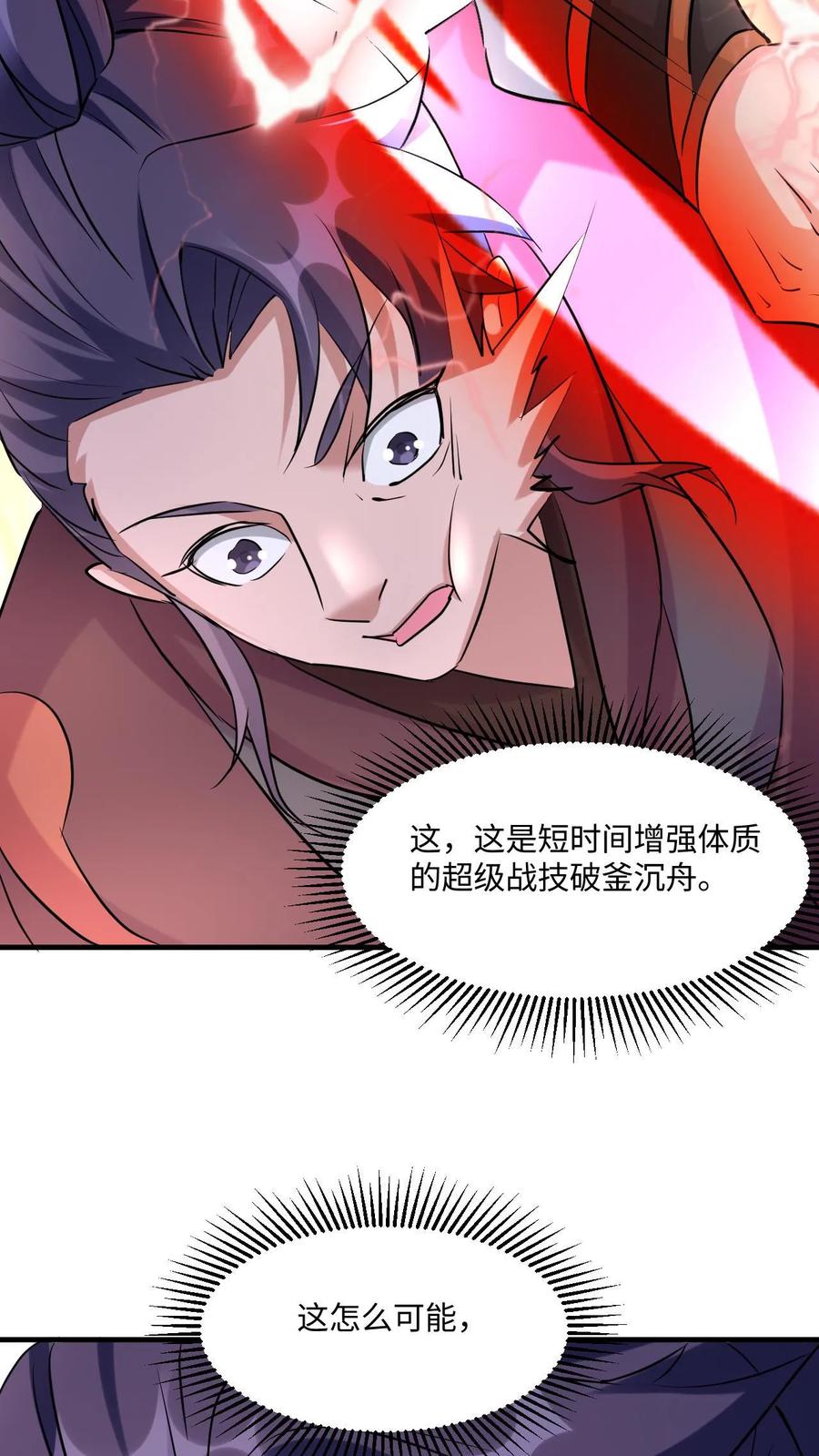 《玄幻，我能无限顿悟》第15话 大战闪电体 第45页