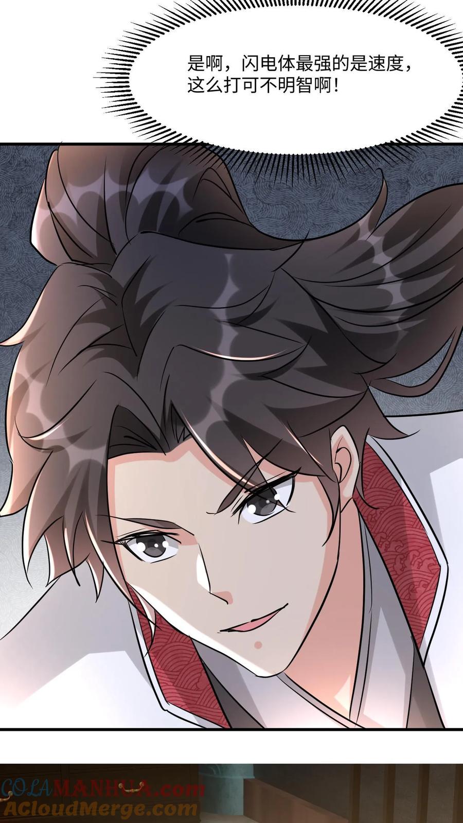《玄幻，我能无限顿悟》第15话 大战闪电体 第43页