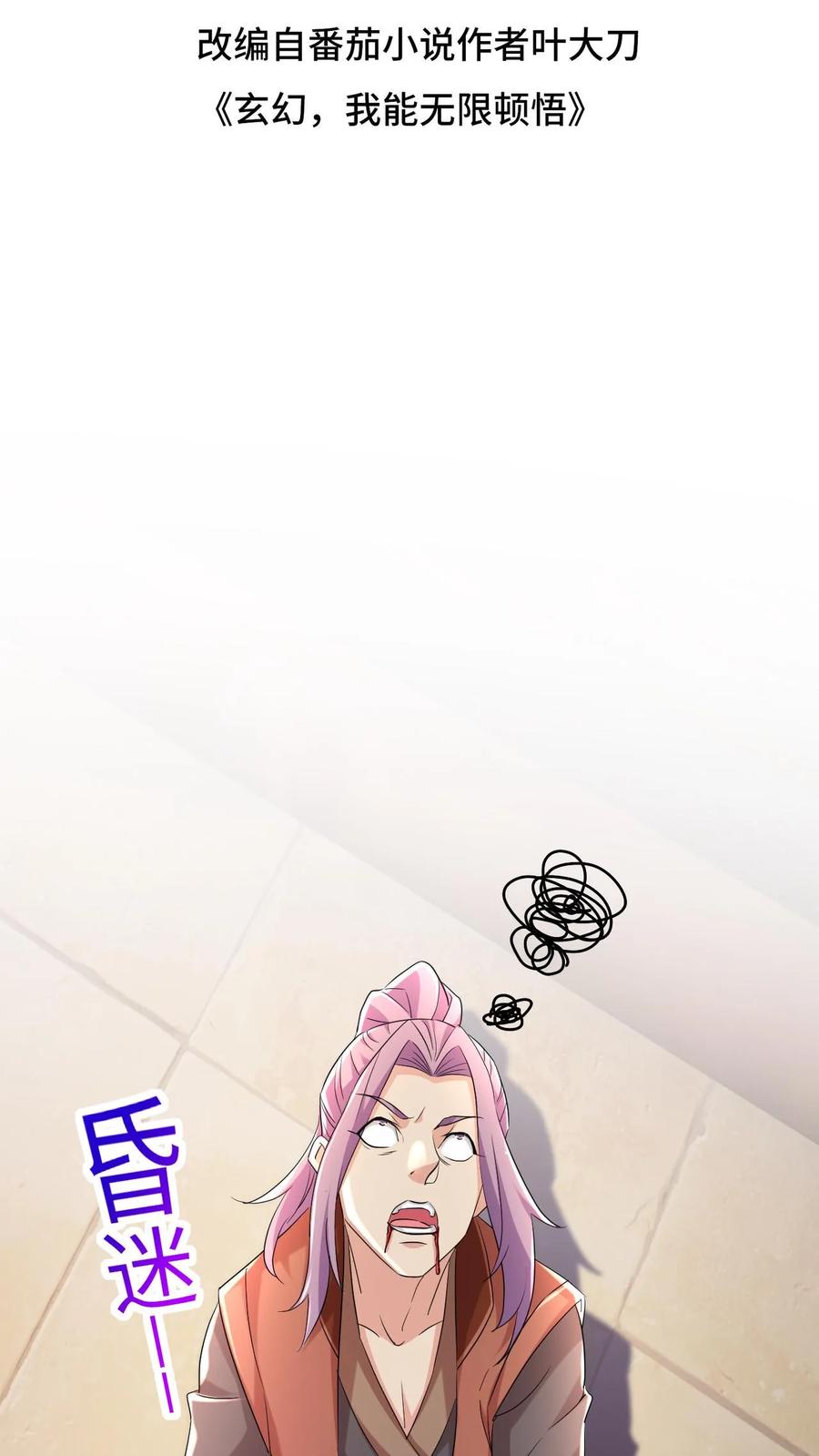 《玄幻，我能无限顿悟》第15话 大战闪电体 第2页