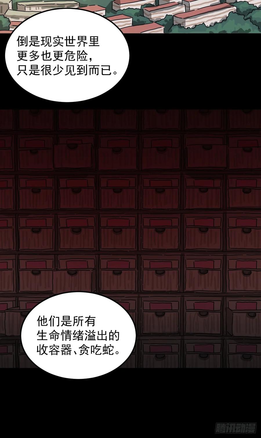 山傀：山神诡录 - 灵堂诡事（十五） - 第26张图