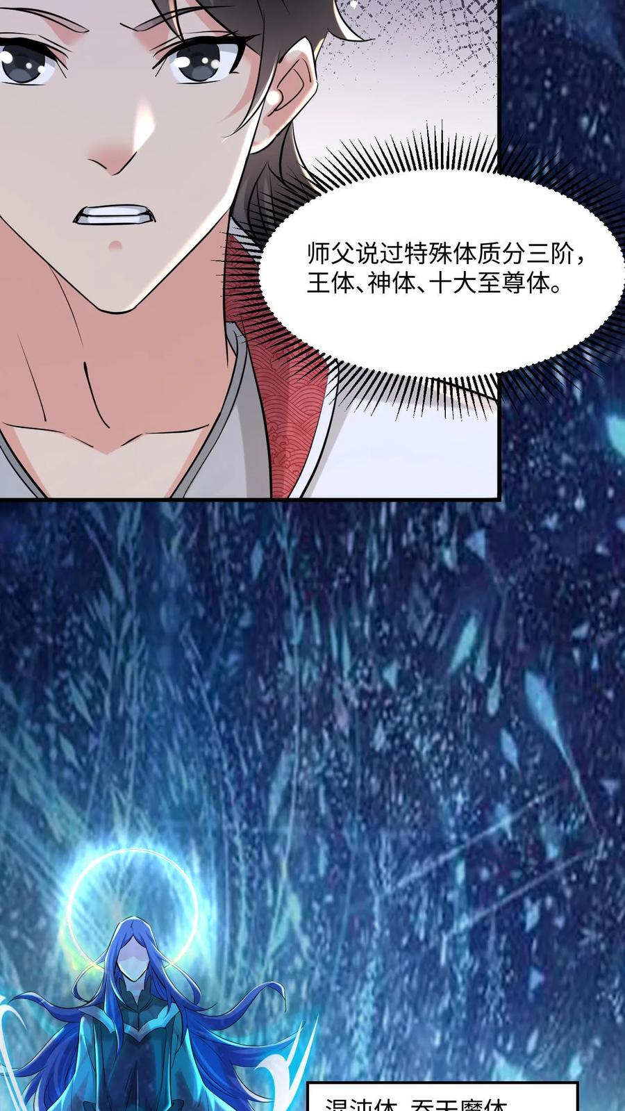 《玄幻，我能无限顿悟》第15话 大战闪电体 第12页