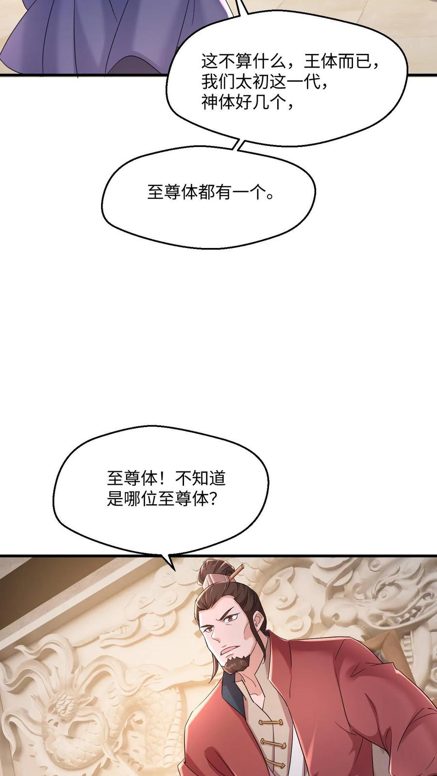 《玄幻，我能无限顿悟》第15话 大战闪电体 第8页