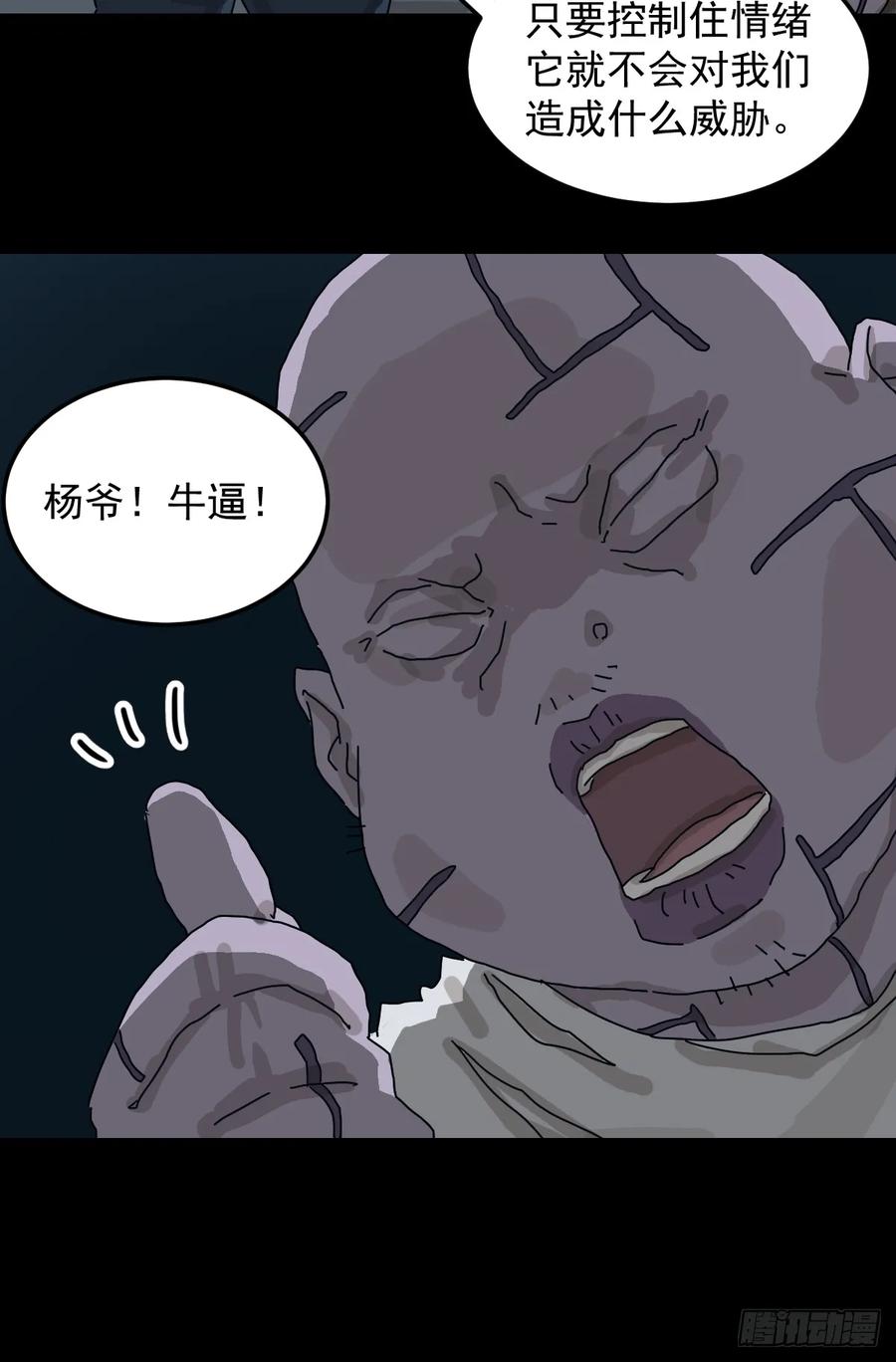 山傀：山神诡录 - 灵堂诡事（十五） - 第32张图