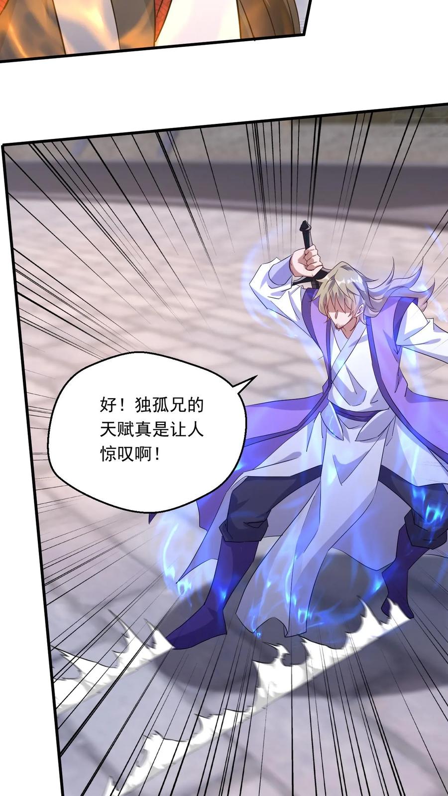 《玄幻，我能无限顿悟》第168话 偷袭 第16页