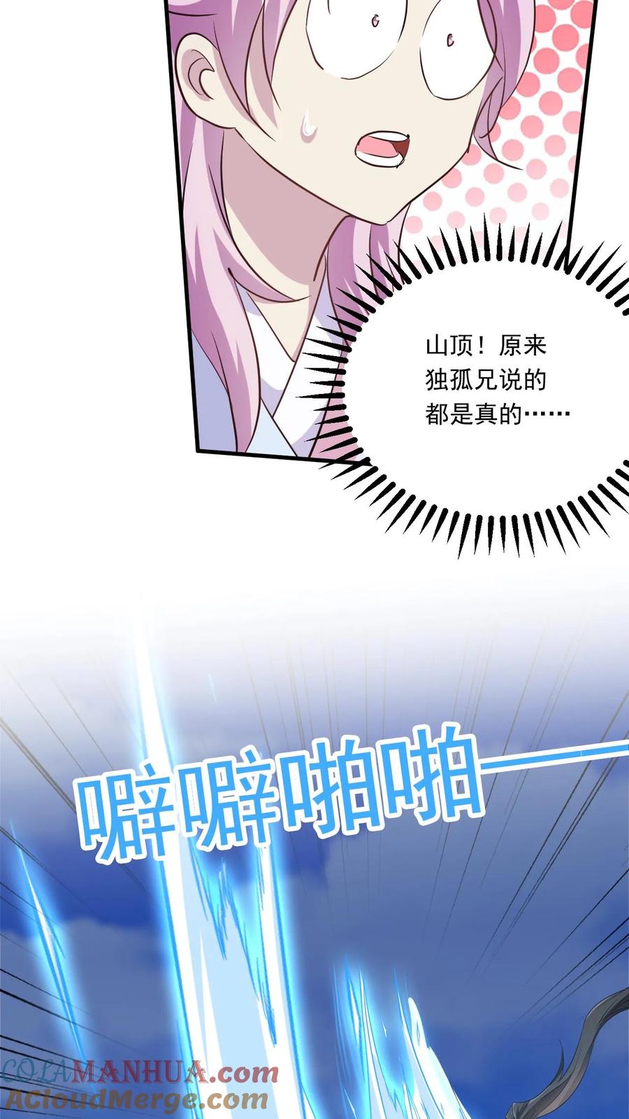 《玄幻，我能无限顿悟》第168话 偷袭 第21页