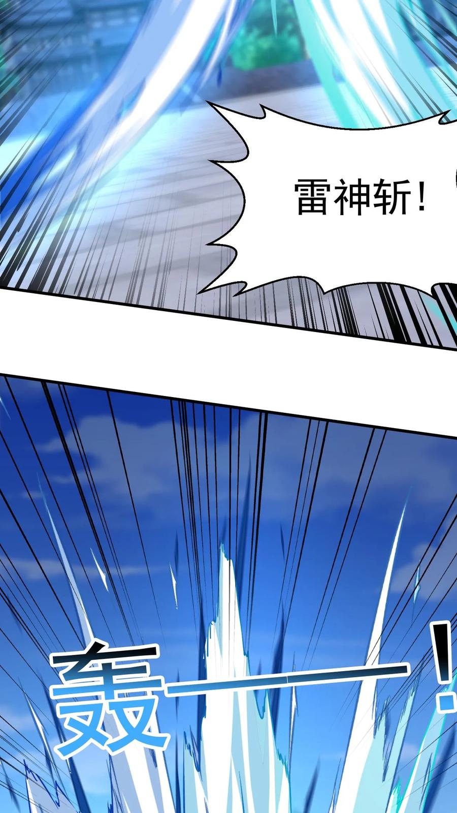 《玄幻，我能无限顿悟》第168话 偷袭 第18页