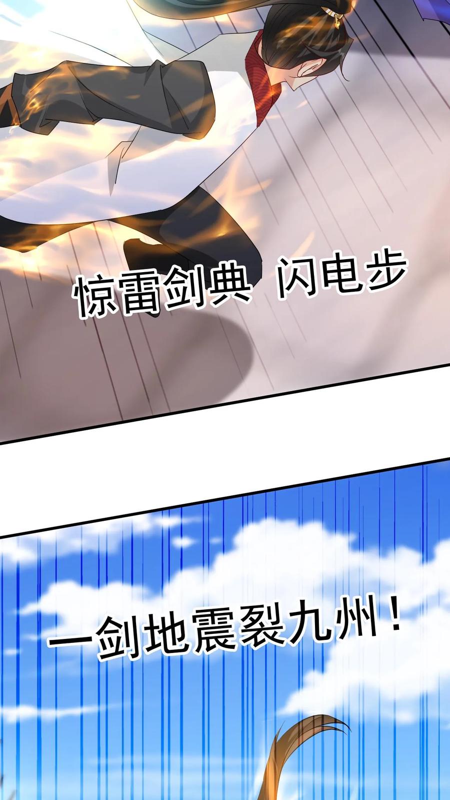 《玄幻，我能无限顿悟》第168话 偷袭 第10页