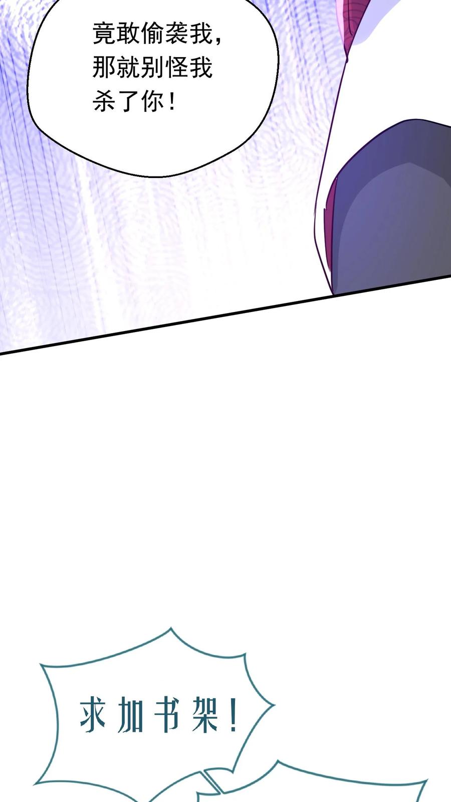 《玄幻，我能无限顿悟》第168话 偷袭 第32页
