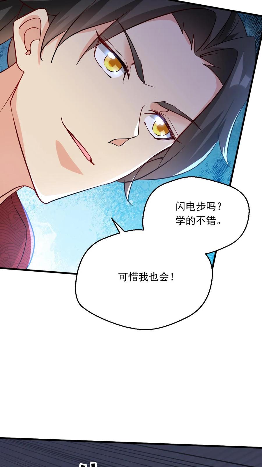 《玄幻，我能无限顿悟》第168话 偷袭 第8页