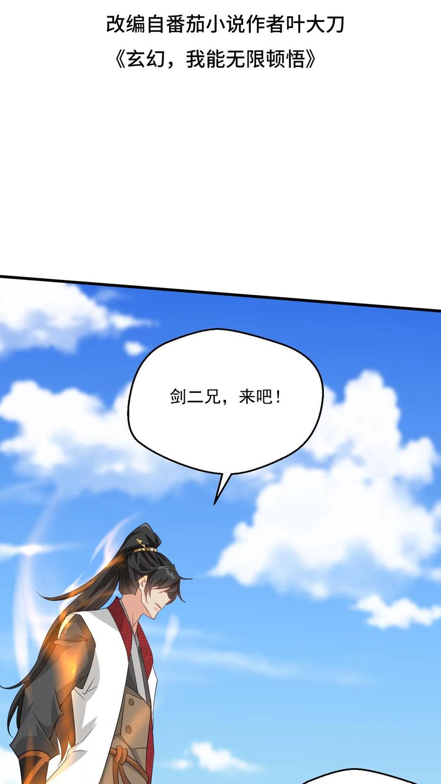《玄幻，我能无限顿悟》第168话 偷袭 第2页