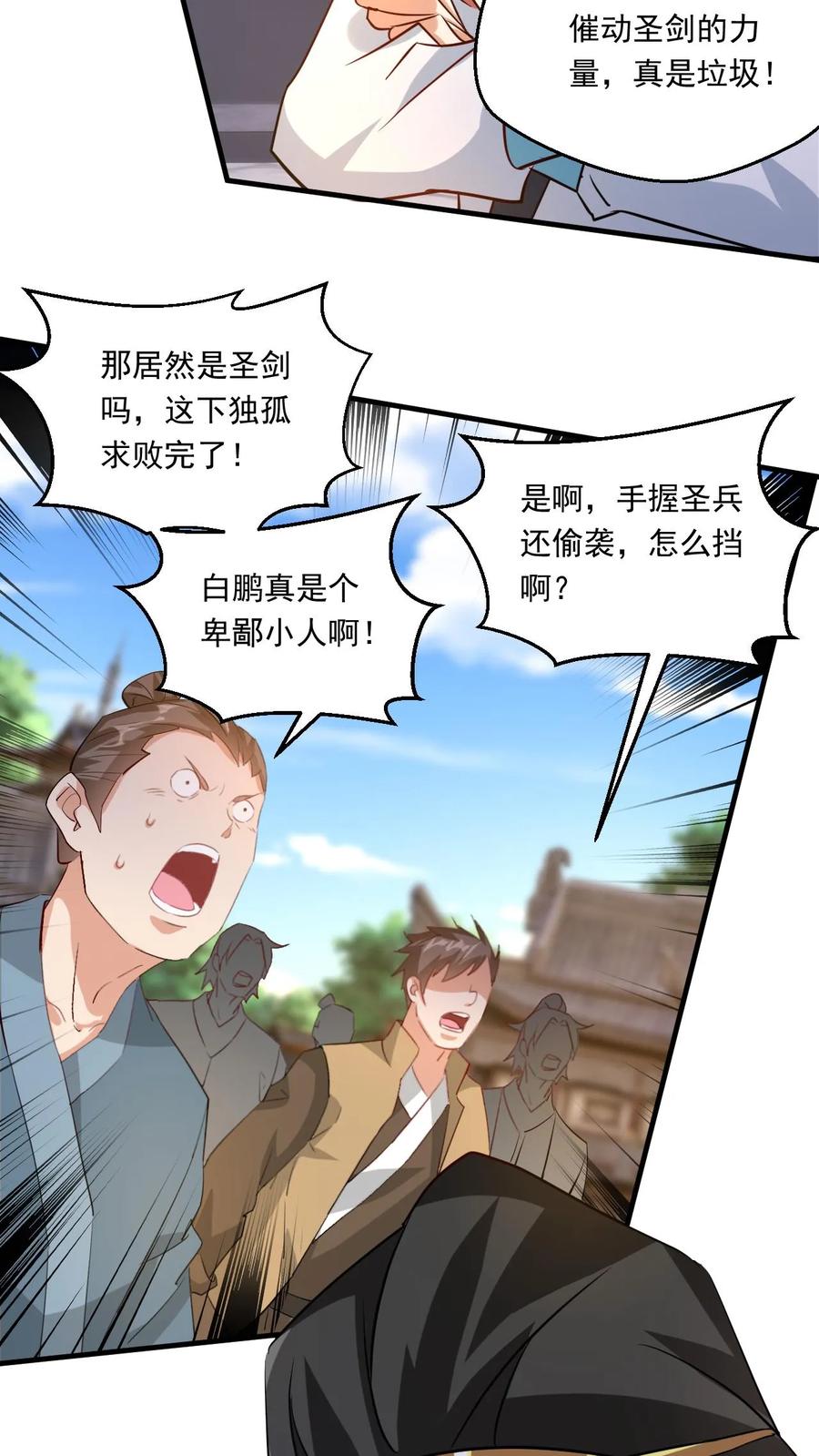 《玄幻，我能无限顿悟》第168话 偷袭 第30页