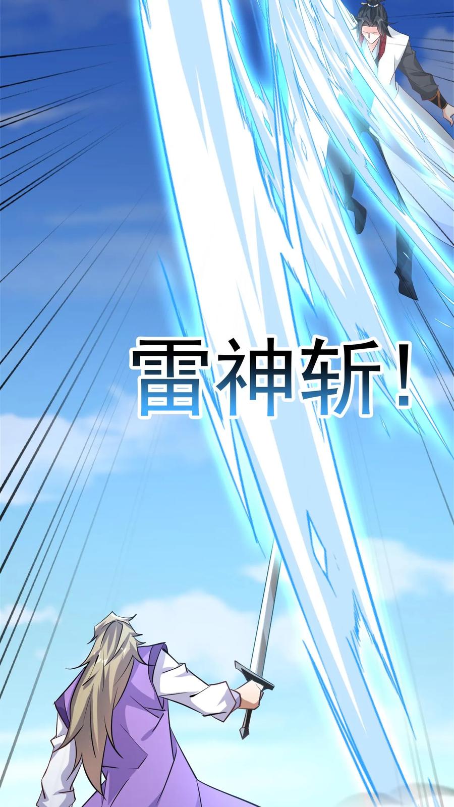《玄幻，我能无限顿悟》第168话 偷袭 第22页