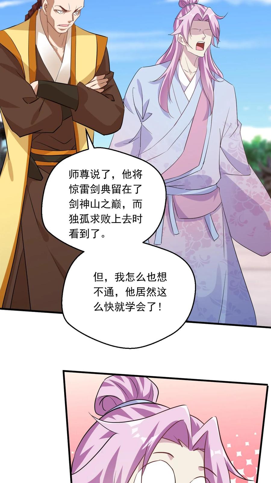 《玄幻，我能无限顿悟》第168话 偷袭 第20页