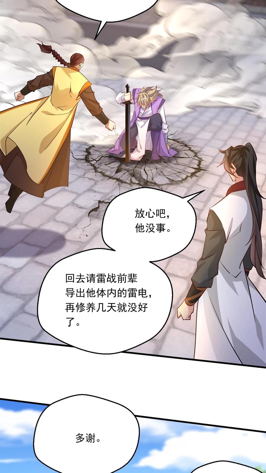 《玄幻，我能无限顿悟》第168话 偷袭 第26页