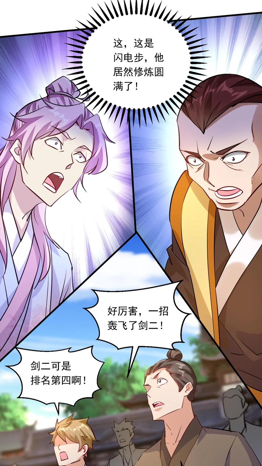《玄幻，我能无限顿悟》第168话 偷袭 第14页
