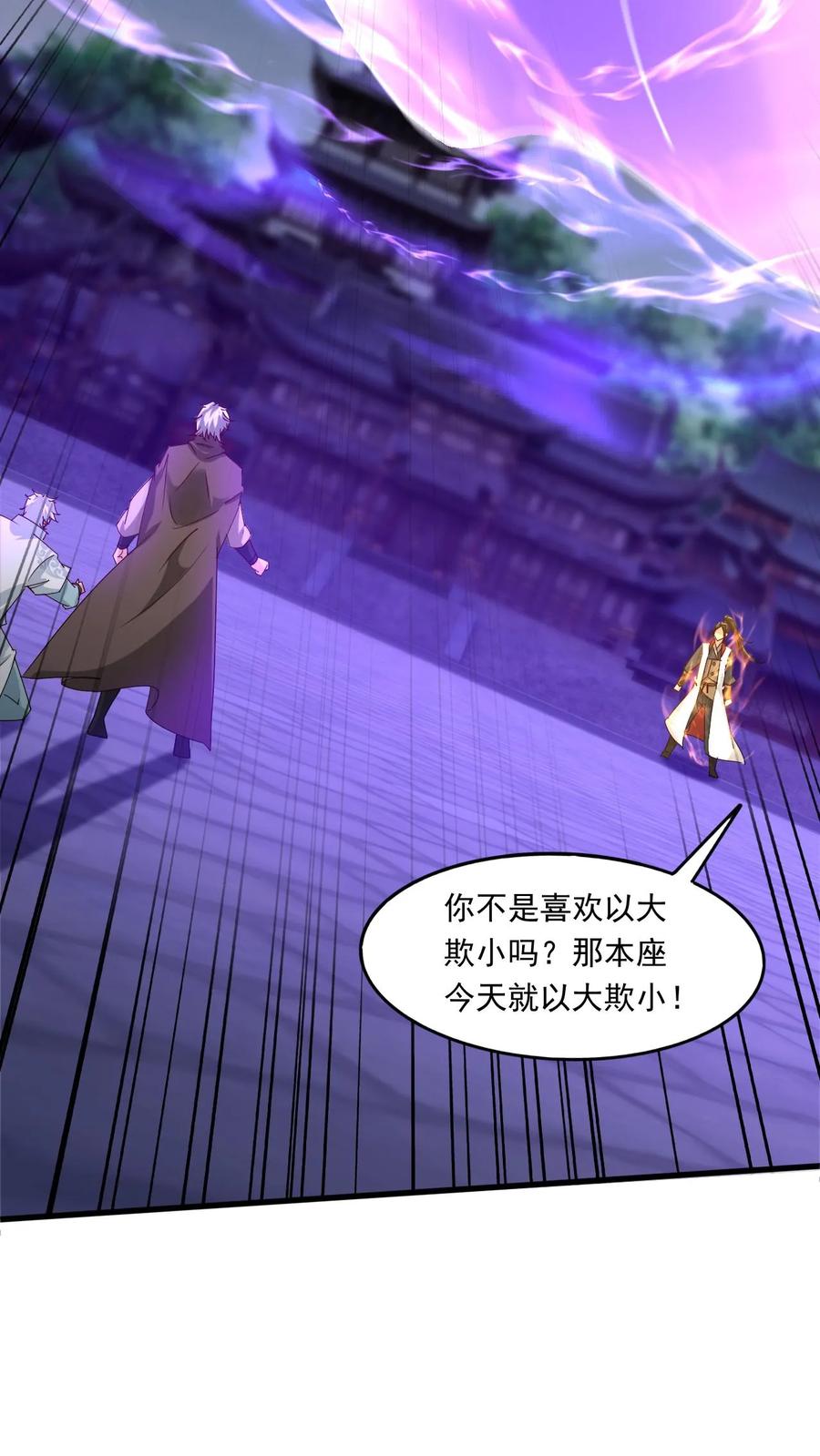 《玄幻，我能无限顿悟》第169话 以大欺小 第38页
