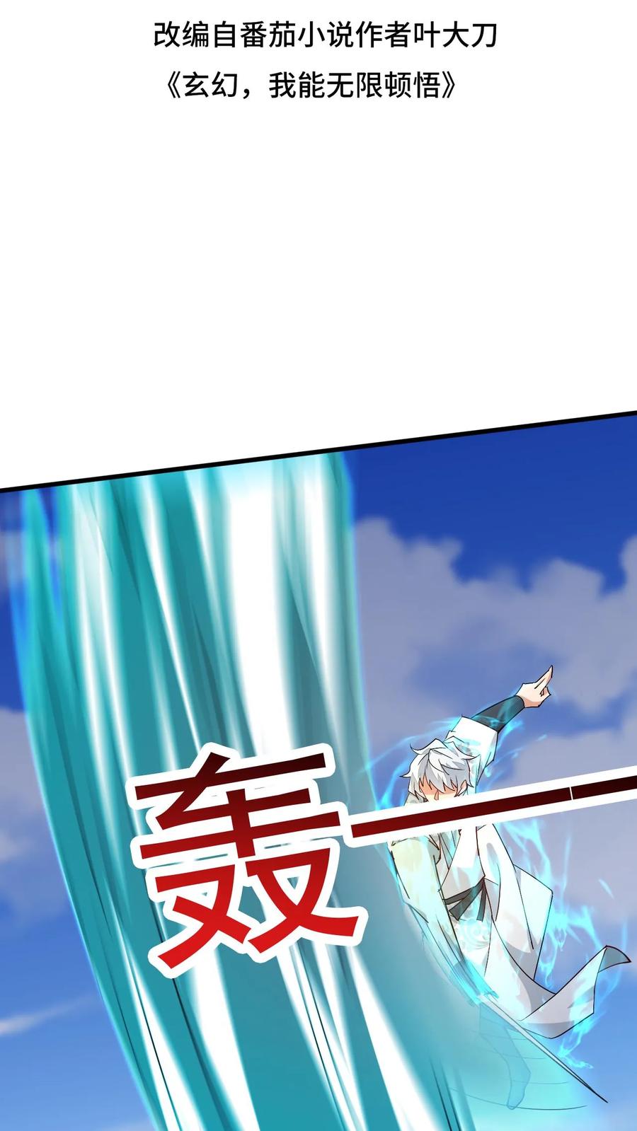 《玄幻，我能无限顿悟》第169话 以大欺小 第2页