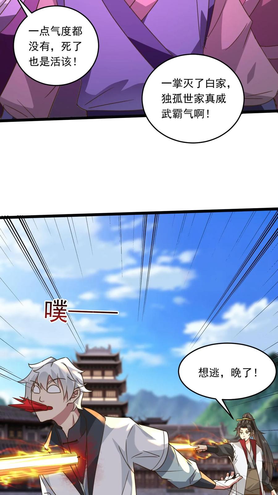 《玄幻，我能无限顿悟》第170话 一掌灭白家 第16页