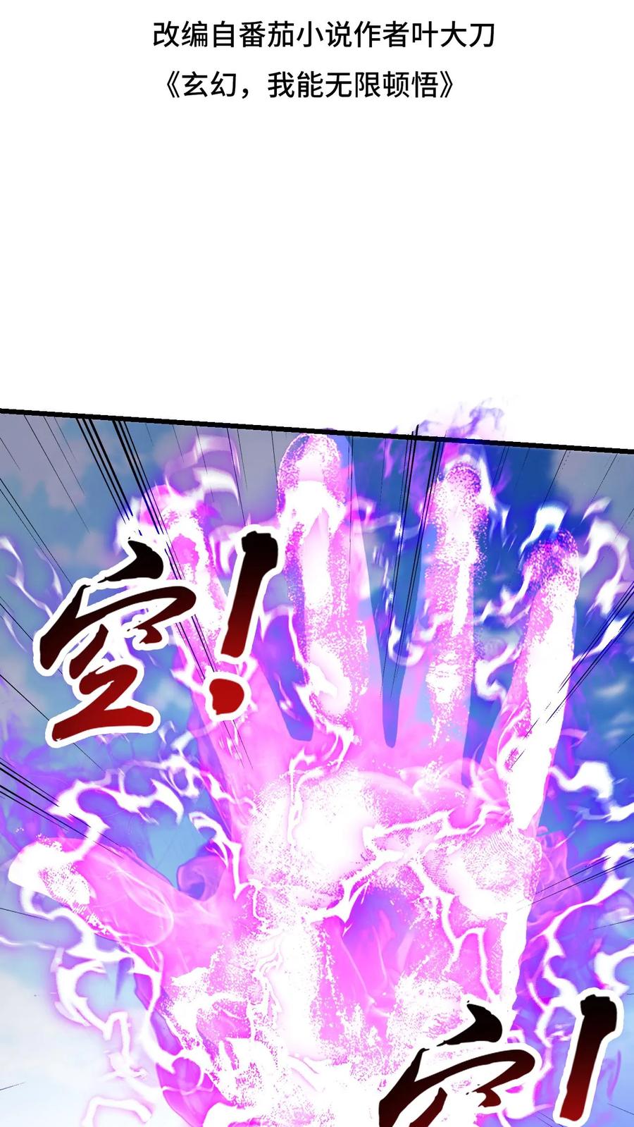《玄幻，我能无限顿悟》第170话 一掌灭白家 第2页