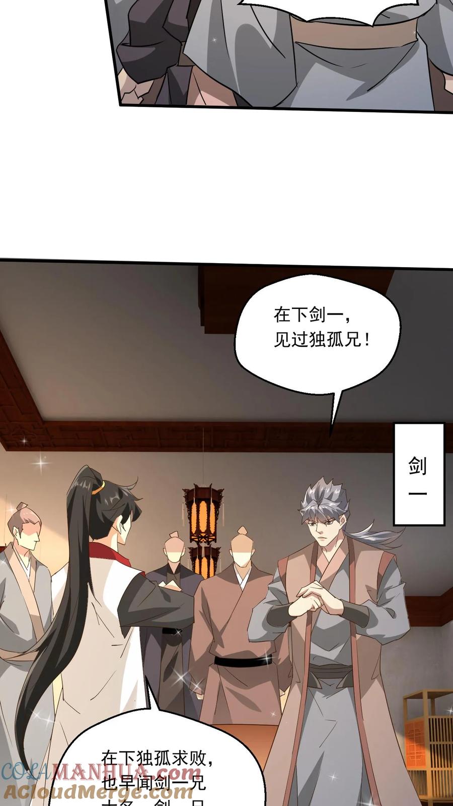 《玄幻，我能无限顿悟》第171话 以剑会酒 第27页