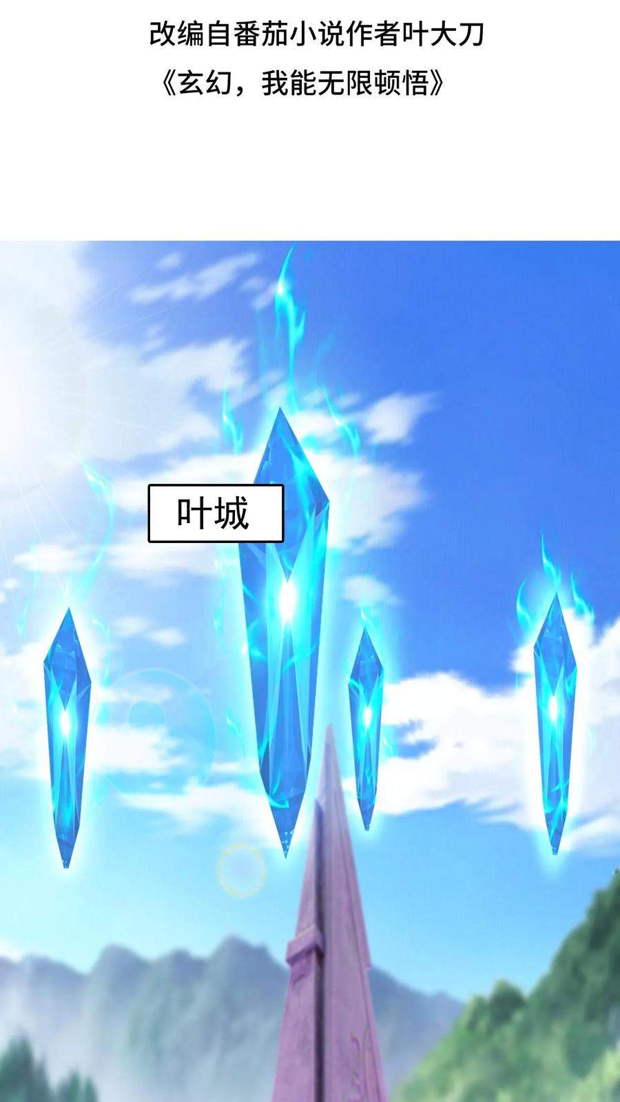 《玄幻，我能无限顿悟》第171话 以剑会酒 第2页