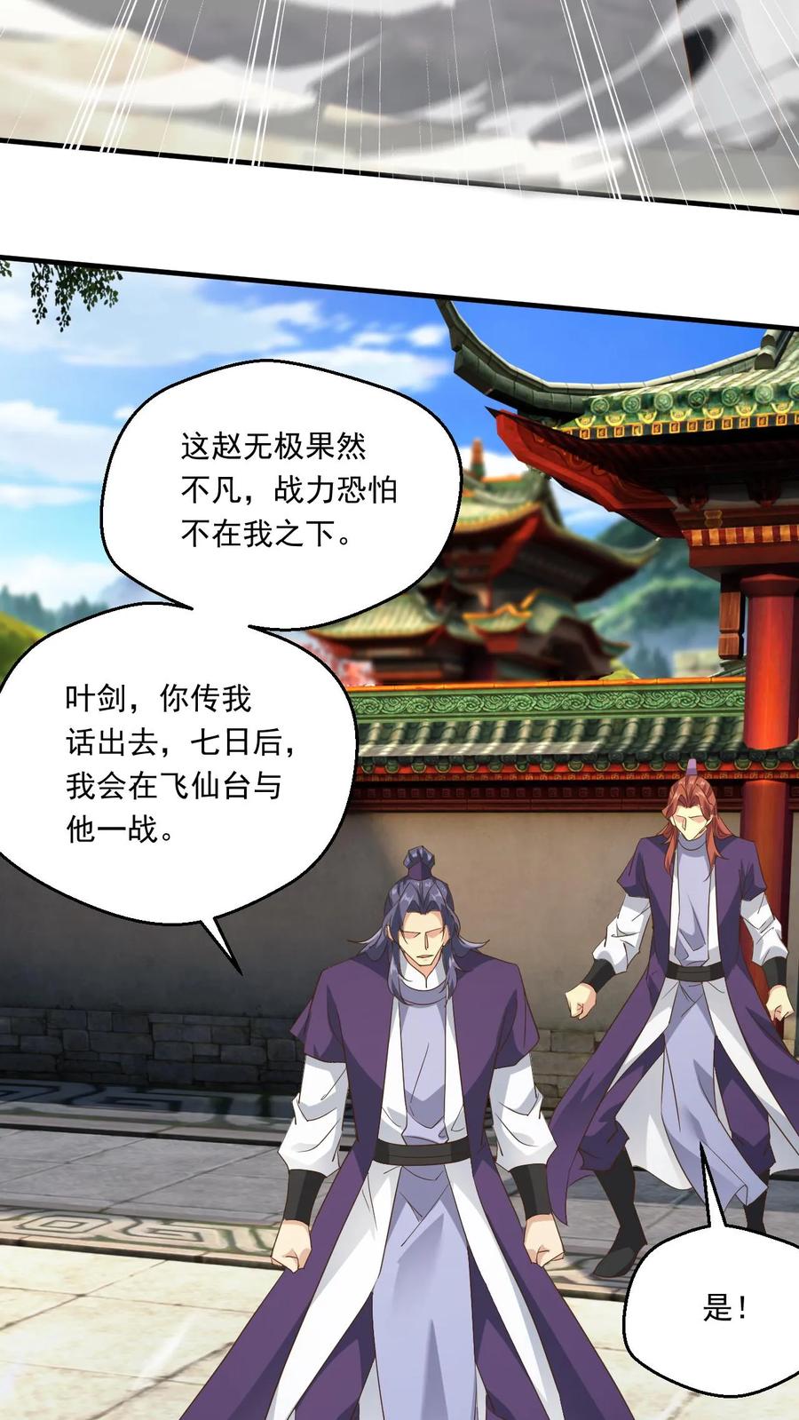 《玄幻，我能无限顿悟》第171话 以剑会酒 第18页