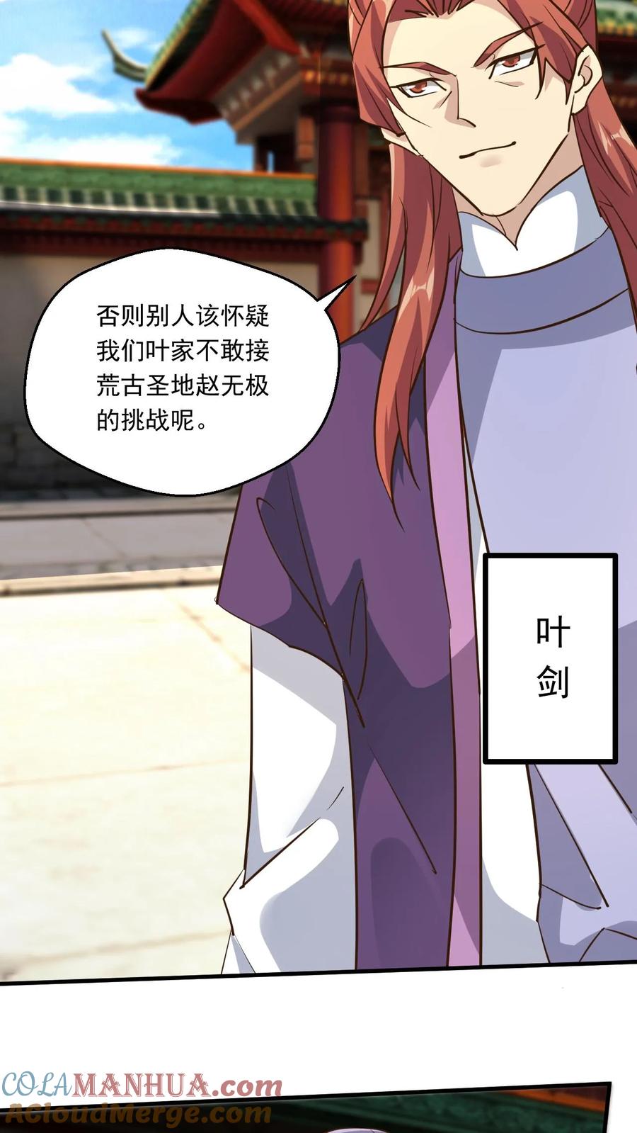 《玄幻，我能无限顿悟》第171话 以剑会酒 第5页