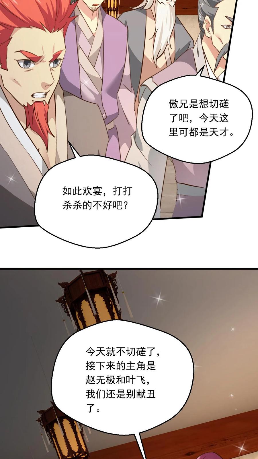 《玄幻，我能无限顿悟》第171话 以剑会酒 第30页