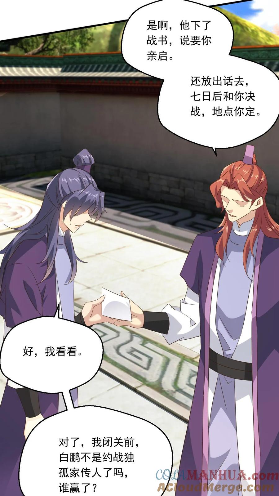 《玄幻，我能无限顿悟》第171话 以剑会酒 第7页