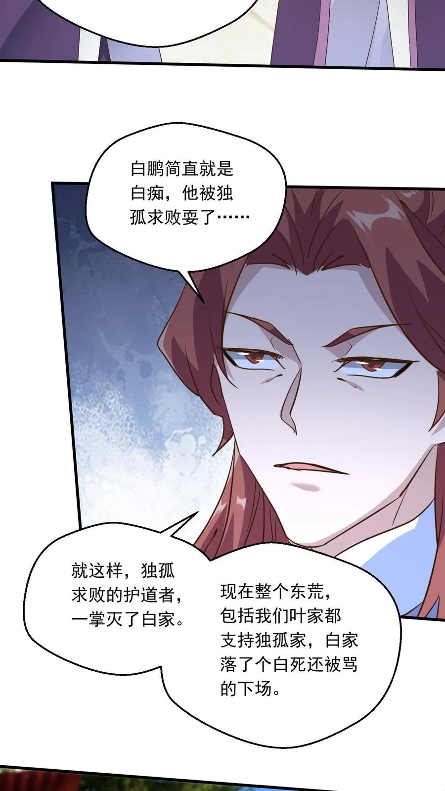 《玄幻，我能无限顿悟》第171话 以剑会酒 第8页