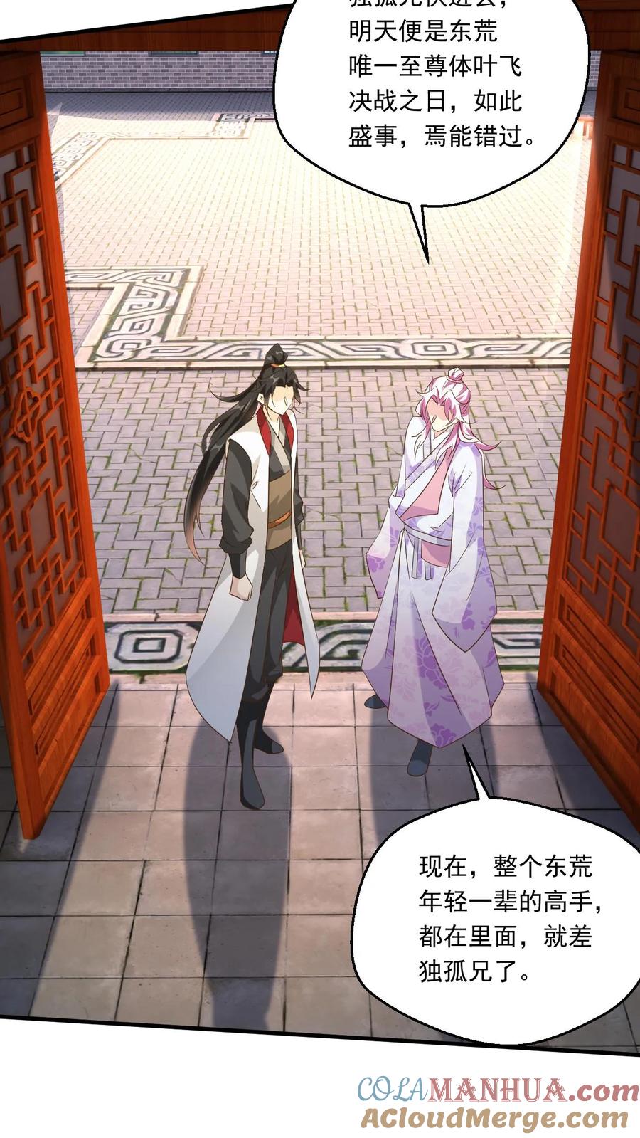 《玄幻，我能无限顿悟》第171话 以剑会酒 第23页