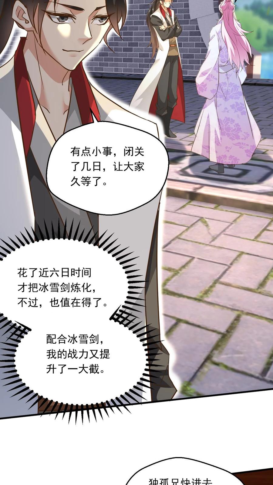 《玄幻，我能无限顿悟》第171话 以剑会酒 第22页