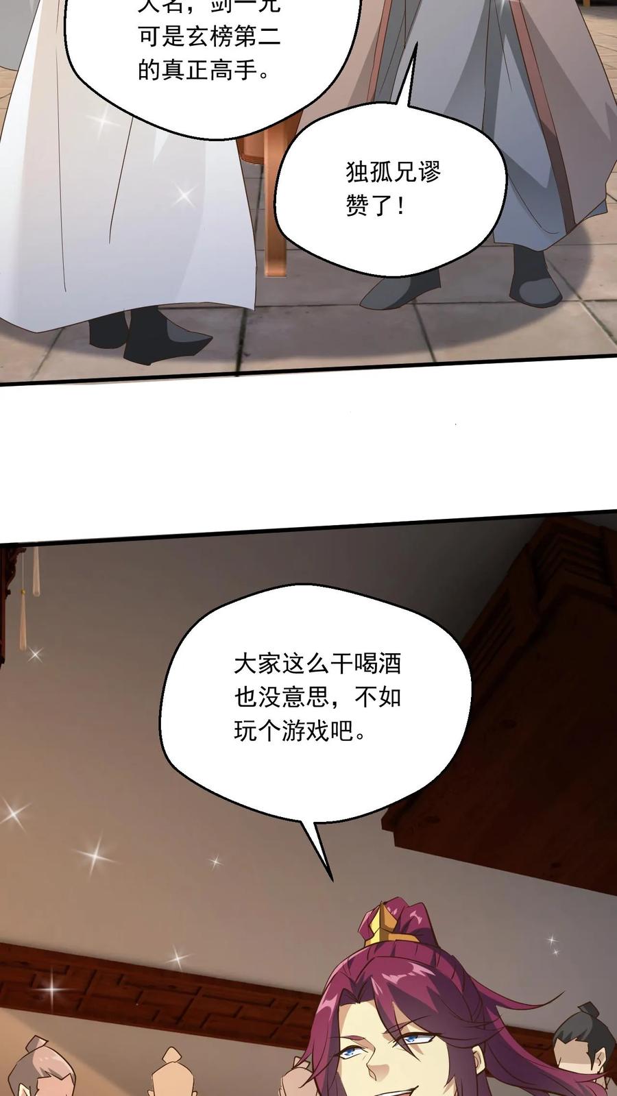 《玄幻，我能无限顿悟》第171话 以剑会酒 第28页