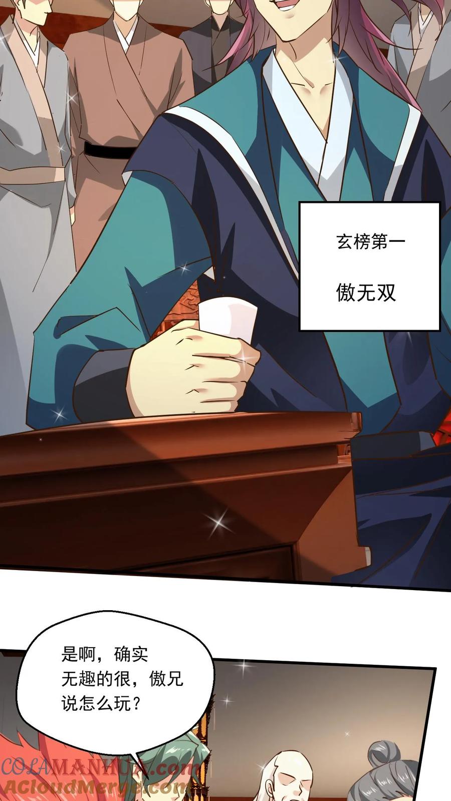 《玄幻，我能无限顿悟》第171话 以剑会酒 第29页