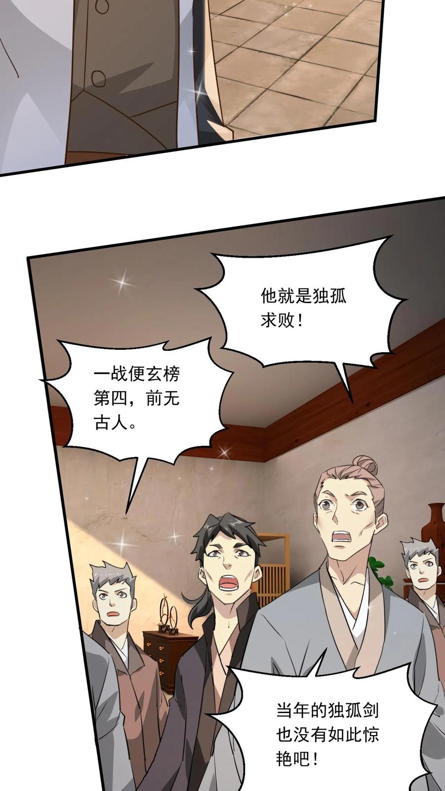 《玄幻，我能无限顿悟》第171话 以剑会酒 第26页