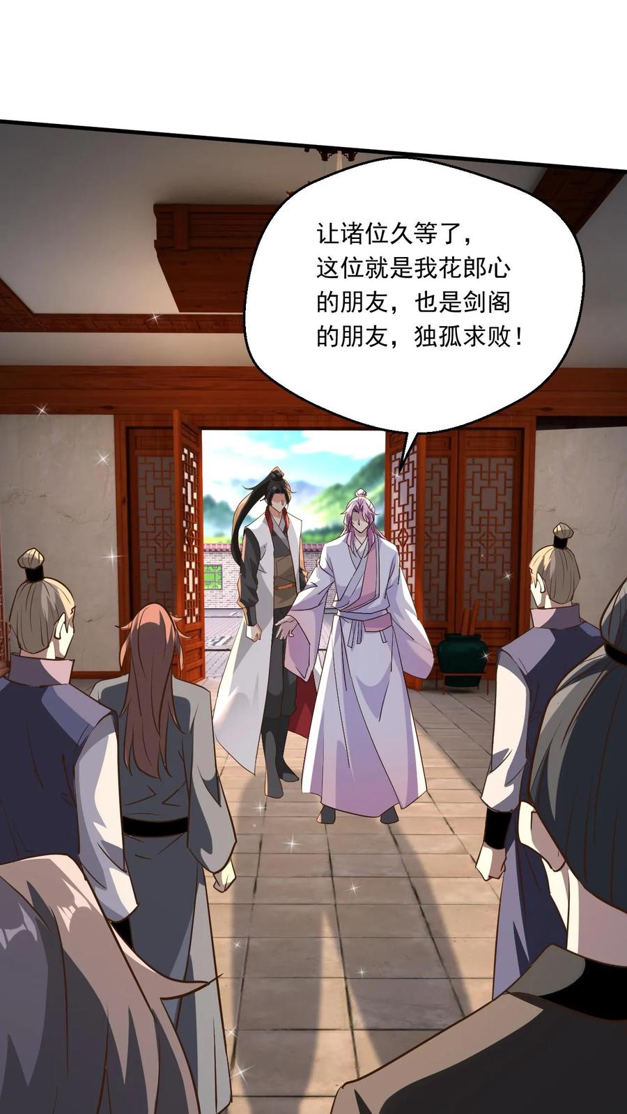 《玄幻，我能无限顿悟》第171话 以剑会酒 第24页