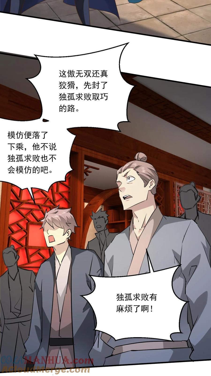 《玄幻，我能无限顿悟》第172话 多谢傲兄的酒 第17页