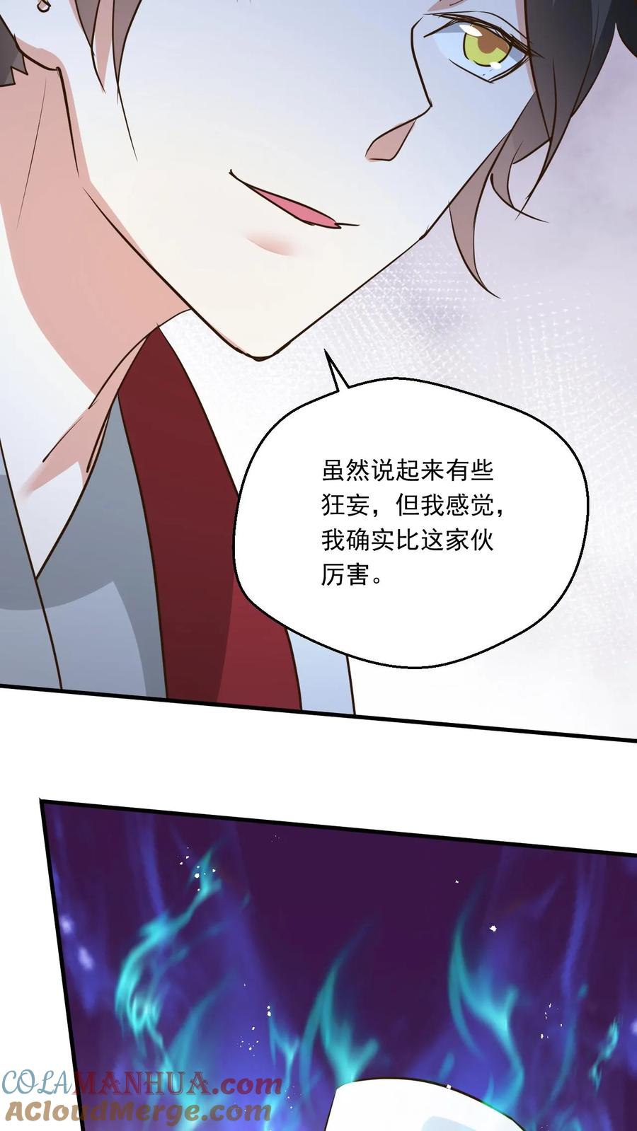 《玄幻，我能无限顿悟》第172话 多谢傲兄的酒 第5页