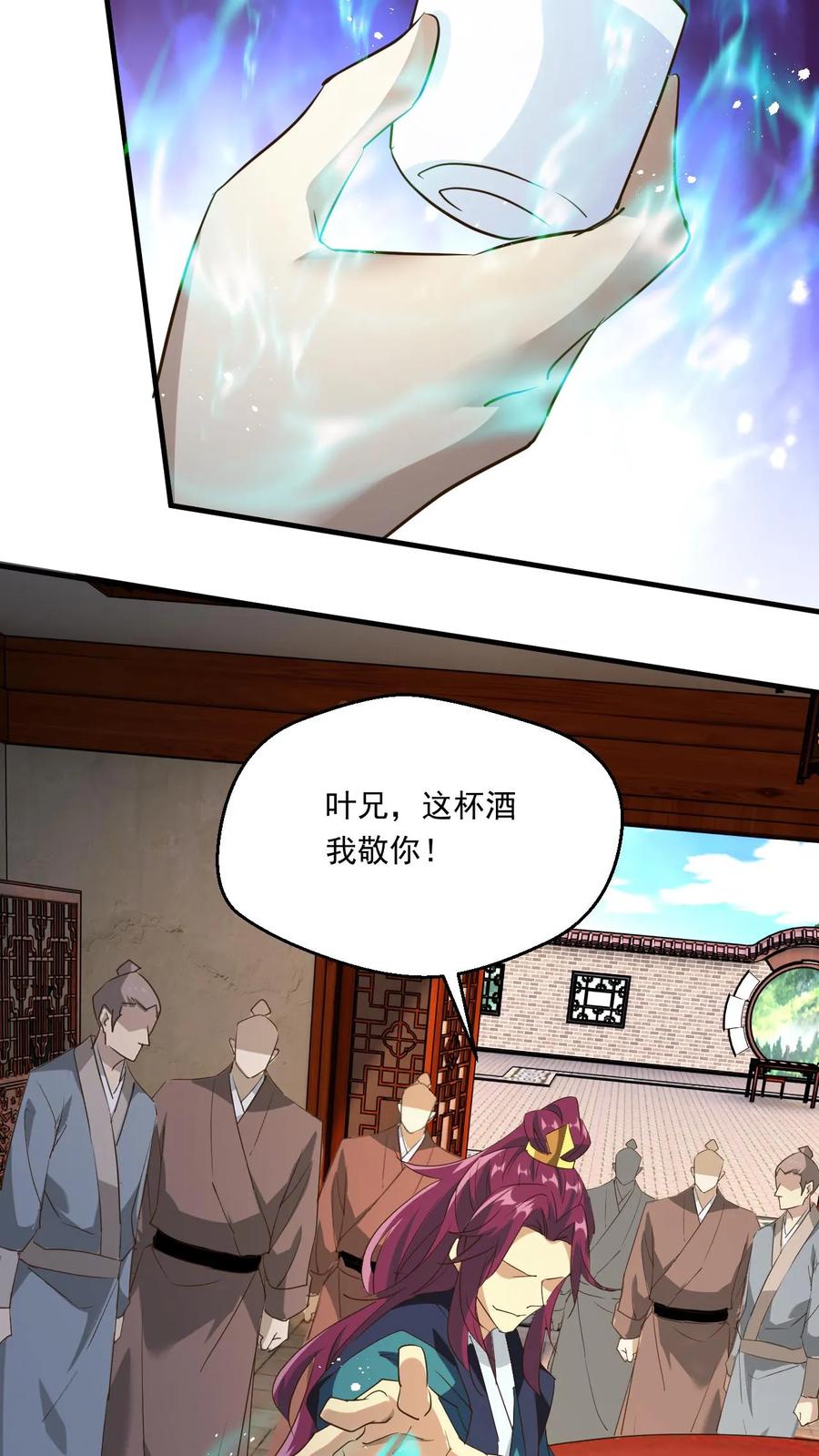 《玄幻，我能无限顿悟》第172话 多谢傲兄的酒 第6页