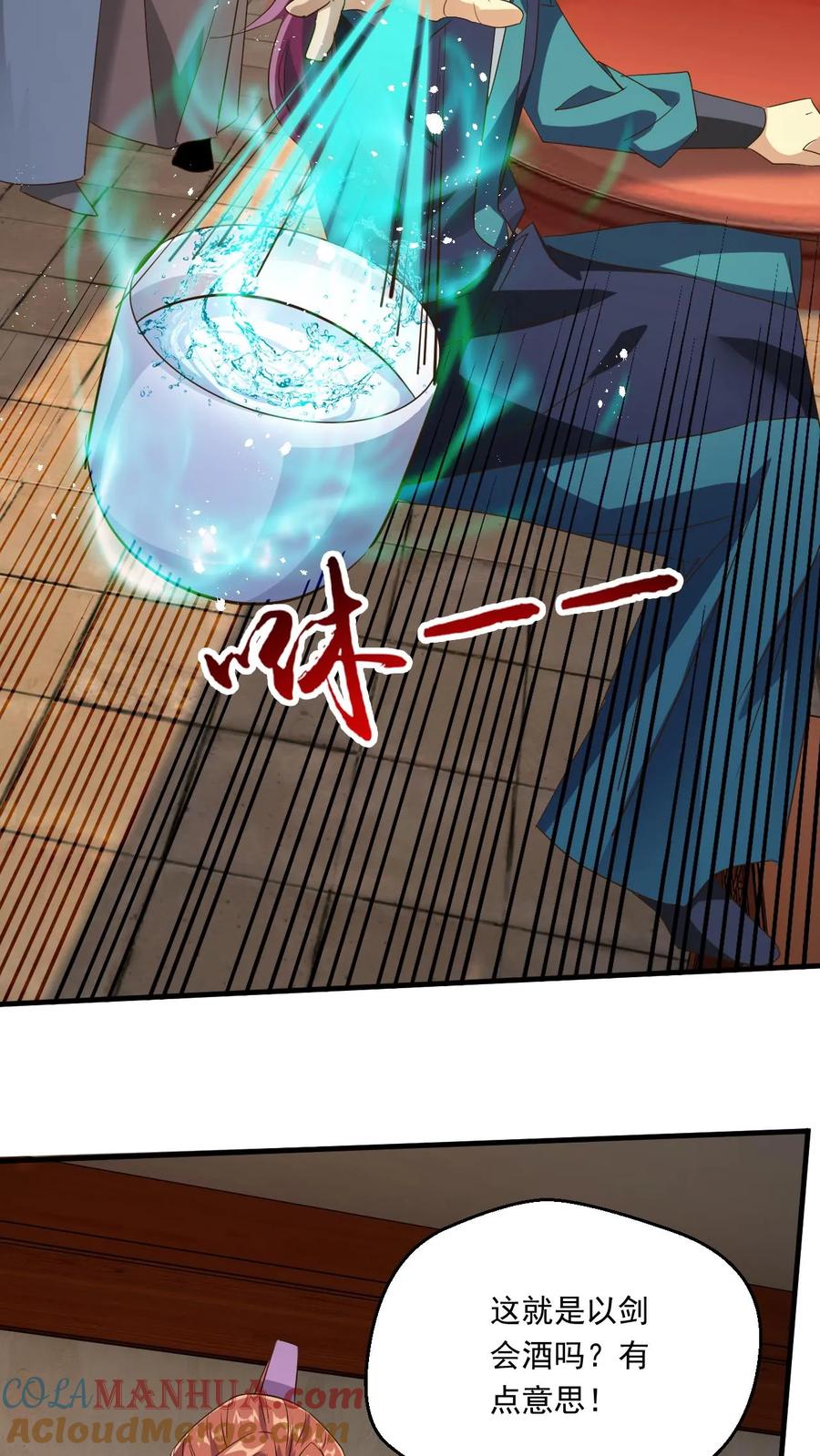 《玄幻，我能无限顿悟》第172话 多谢傲兄的酒 第7页