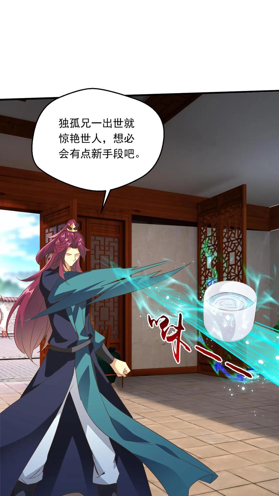 《玄幻，我能无限顿悟》第172话 多谢傲兄的酒 第16页