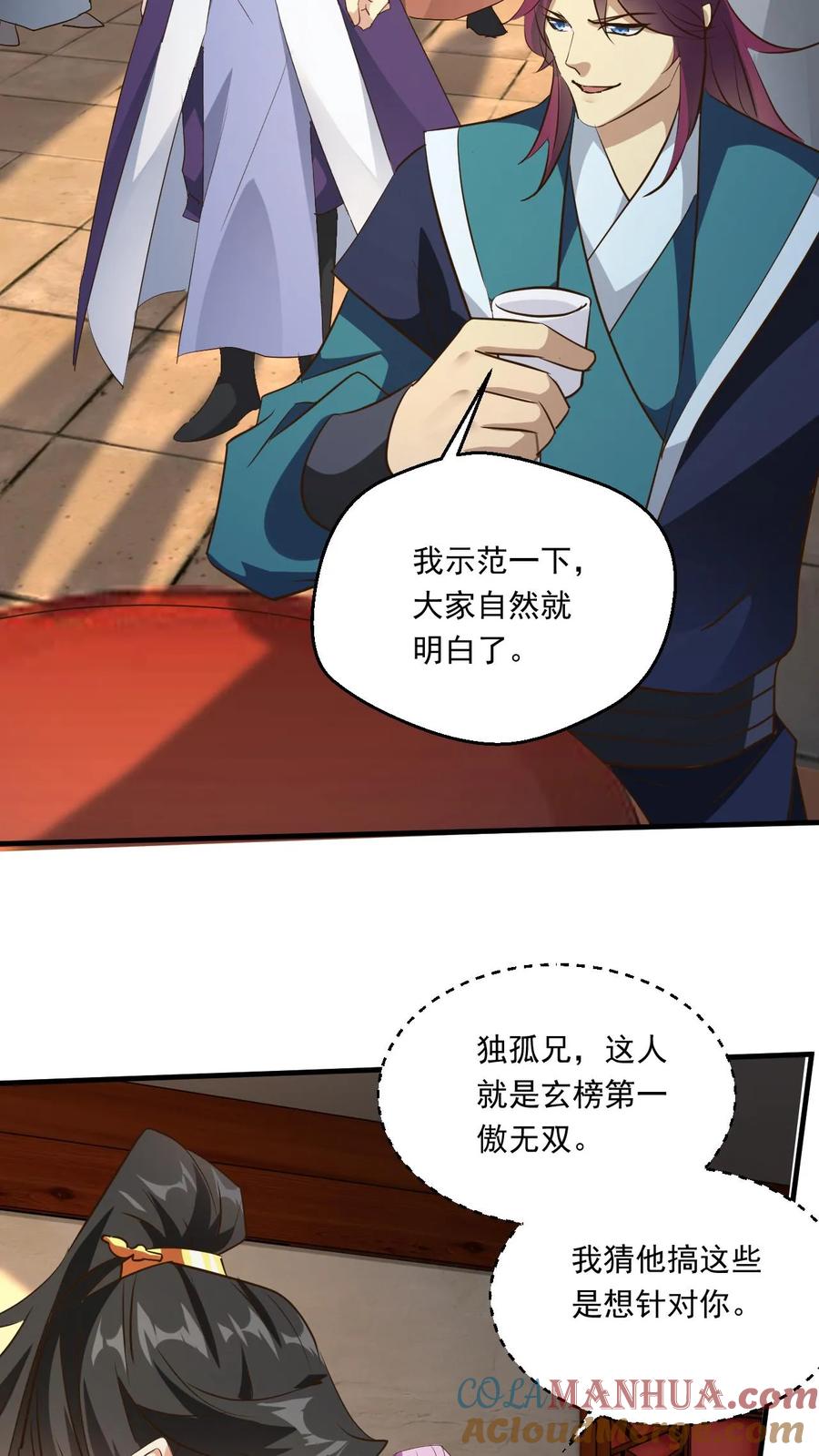 《玄幻，我能无限顿悟》第172话 多谢傲兄的酒 第3页