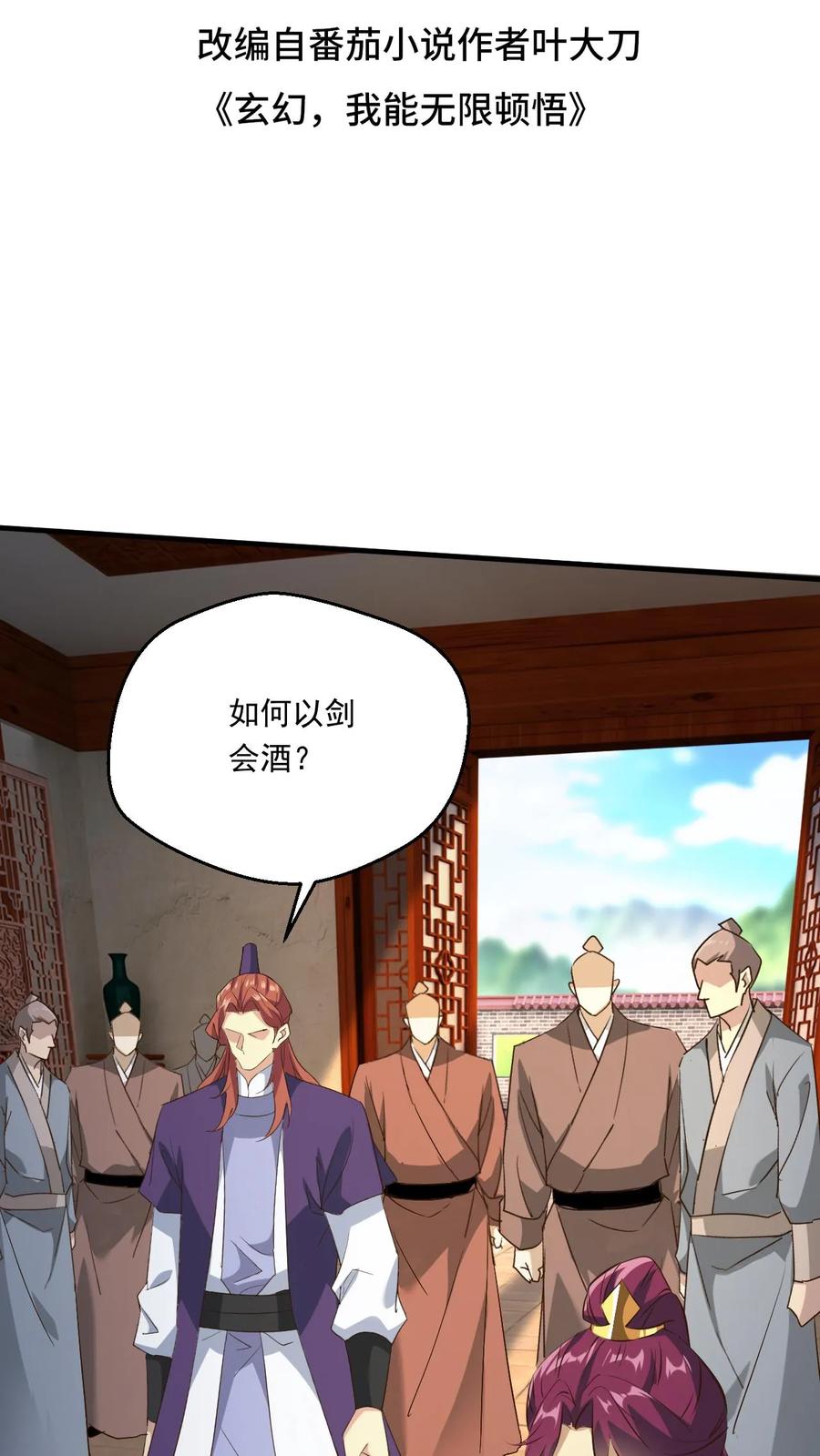 《玄幻，我能无限顿悟》第172话 多谢傲兄的酒 第2页