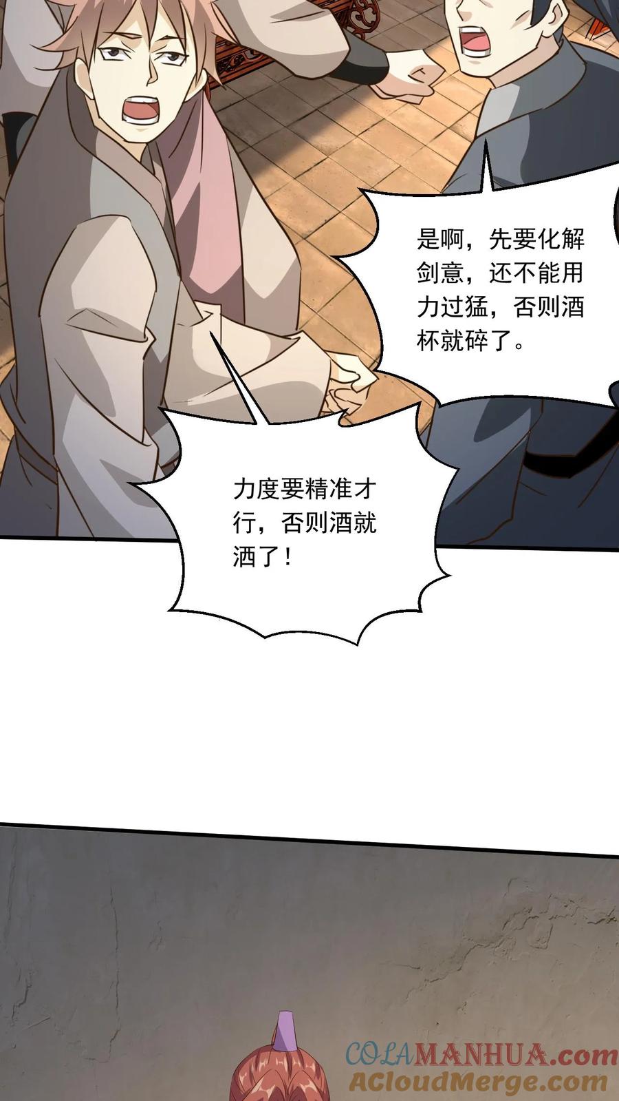 《玄幻，我能无限顿悟》第172话 多谢傲兄的酒 第9页