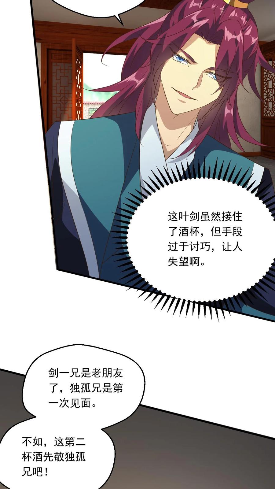 《玄幻，我能无限顿悟》第172话 多谢傲兄的酒 第14页