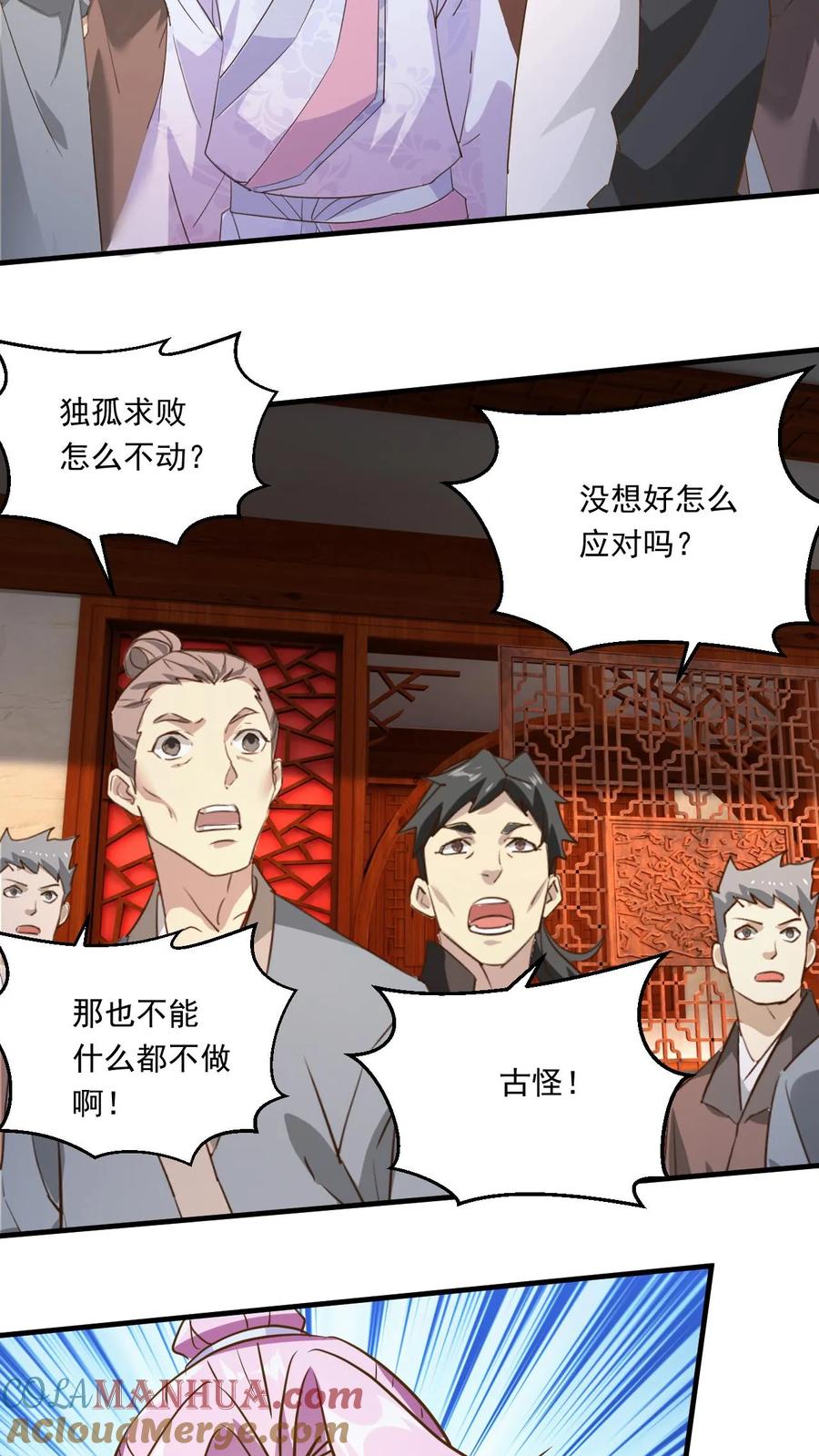 《玄幻，我能无限顿悟》第172话 多谢傲兄的酒 第19页